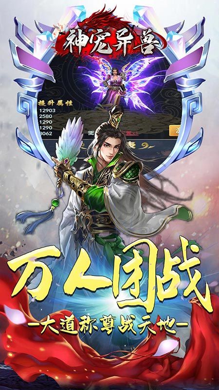 神宠异兽_图片2