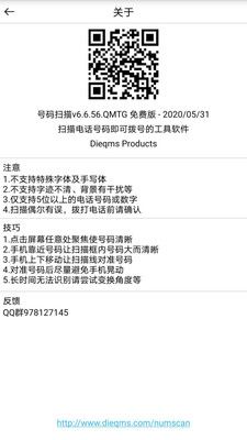 号码扫描_图片4