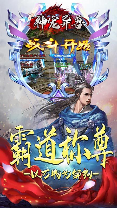 神宠异兽_图片5