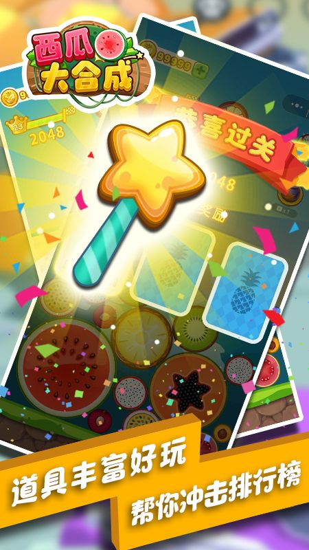 西瓜大合成_图片2