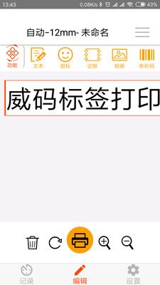 威码打印_图片1