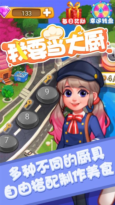 我要当大厨_图片1