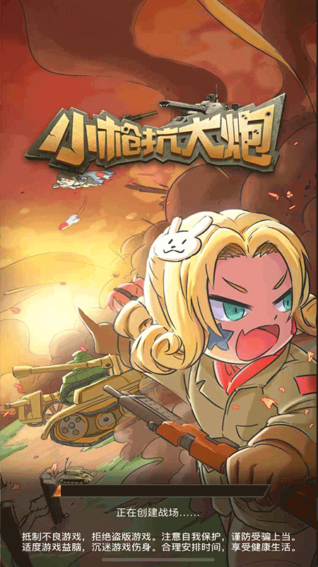 小枪抗大炮_图片1