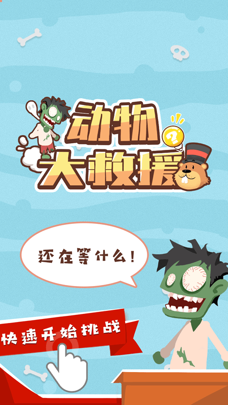 动物大救援_图片5