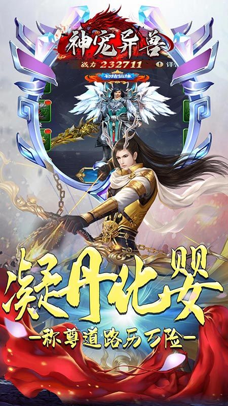神宠异兽_图片3
