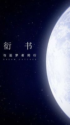 衍书_图片1