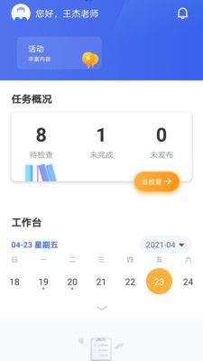 群阅书声教师端_图片2