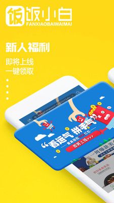 饭小白外卖_图片1