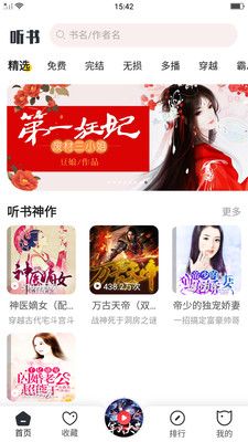 安卓听书_图片1