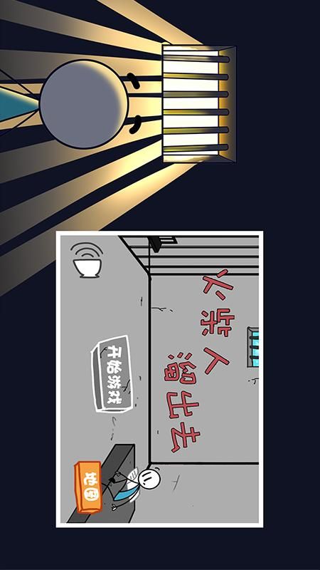 火柴人溜出去_图片5