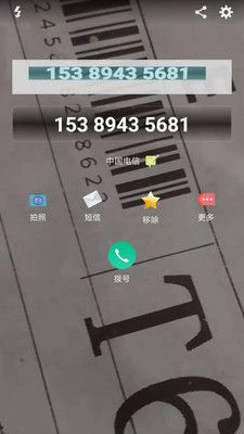 号码扫描_图片1