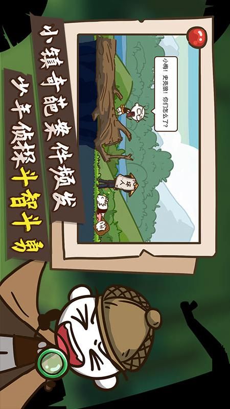 史小坑大侦探_图片2