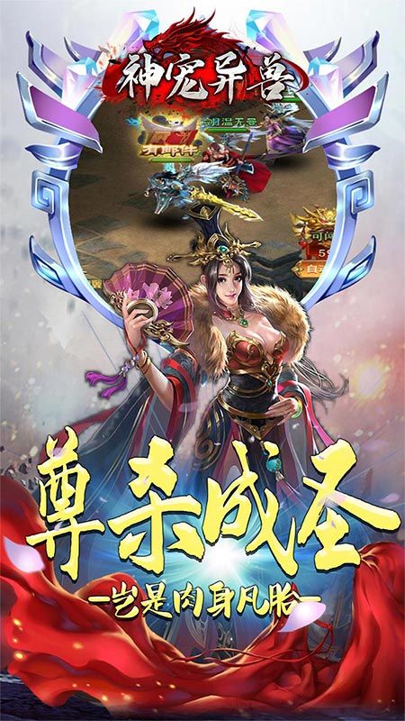 神宠异兽_图片1