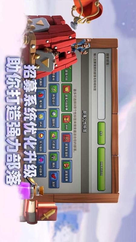 部落冲突_图片4