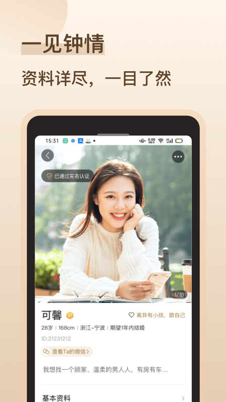 再婚相亲角_图片4