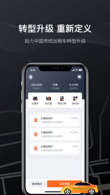 快步打车_图片1