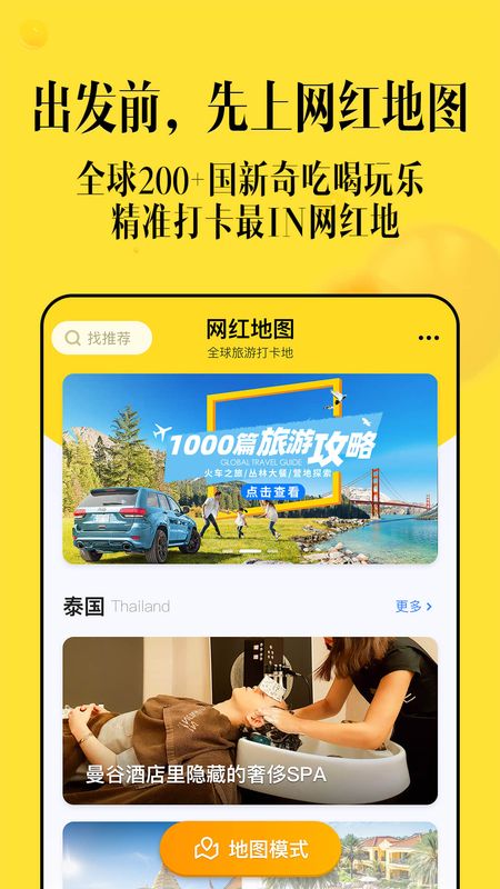 网红地图_图片1