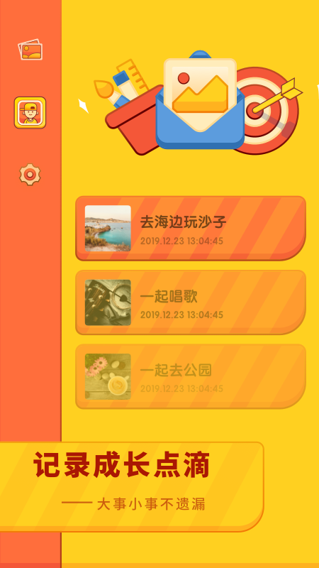 儿童成长时光_图片3