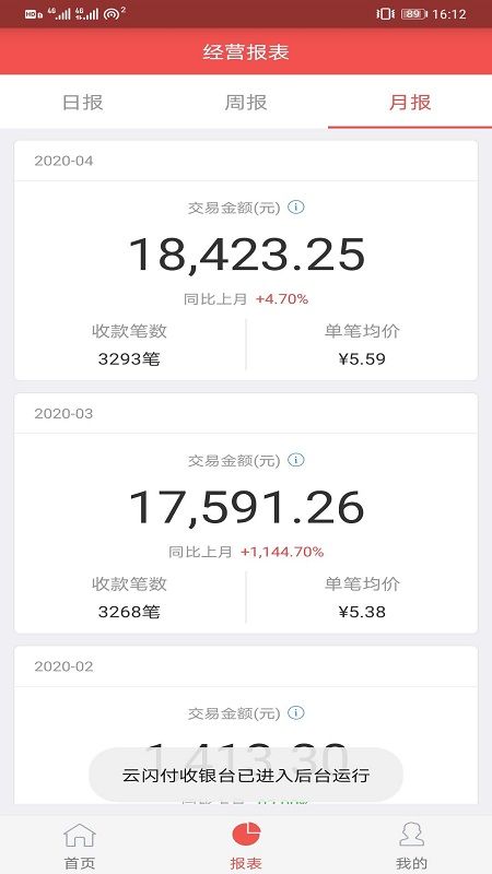 云闪付收银台_图片2