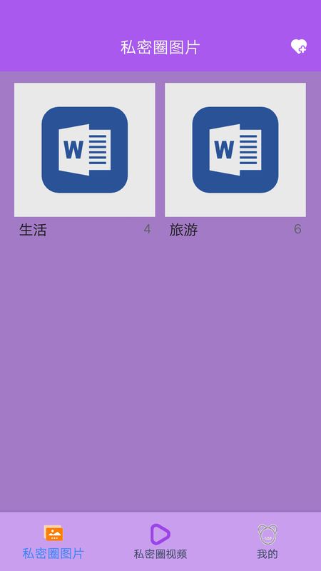 私密圈_图片2