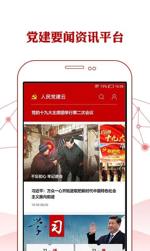 人民党建云_图片1
