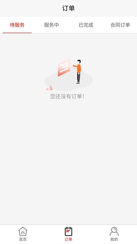 管家通_图片3