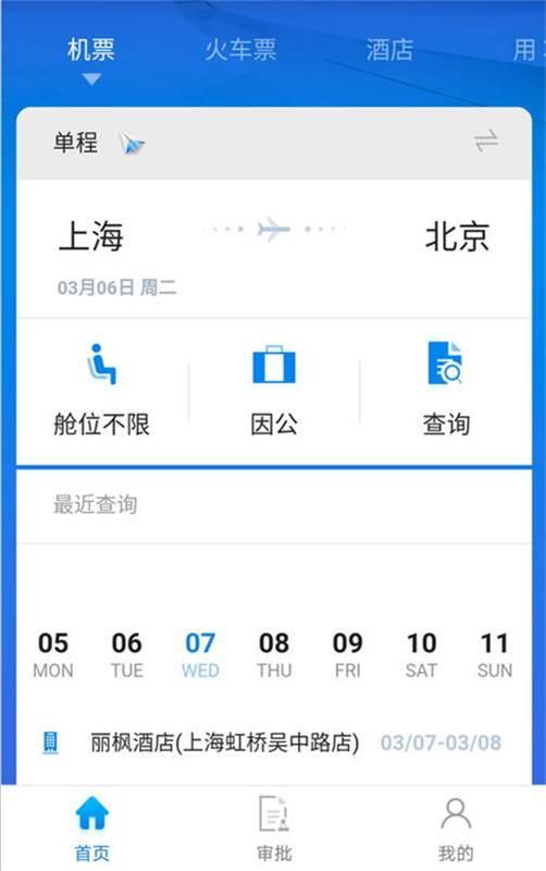 114差旅通_图片2