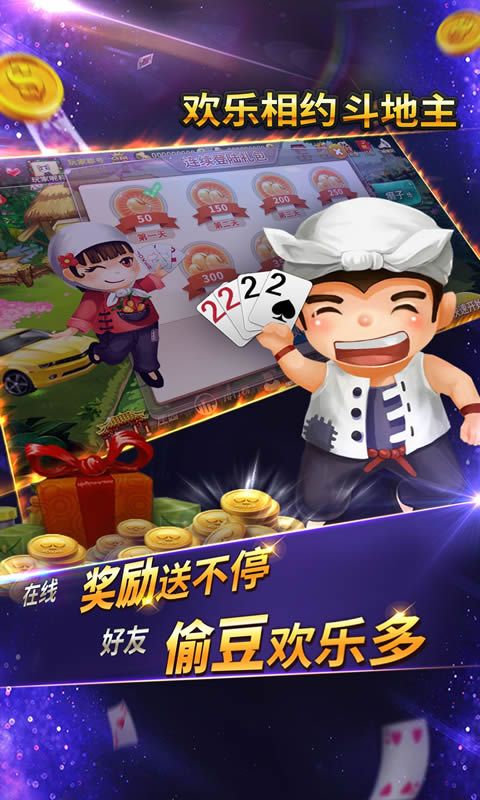 欢乐相约斗地主_图片4