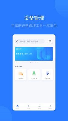 爱思助手极速版_图片2