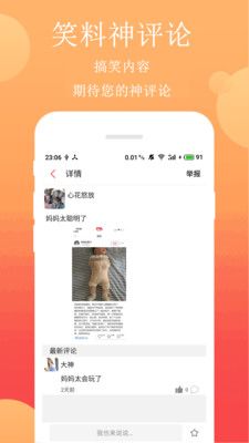 笑话段子_图片4