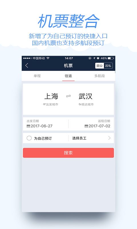 差旅宝_图片5