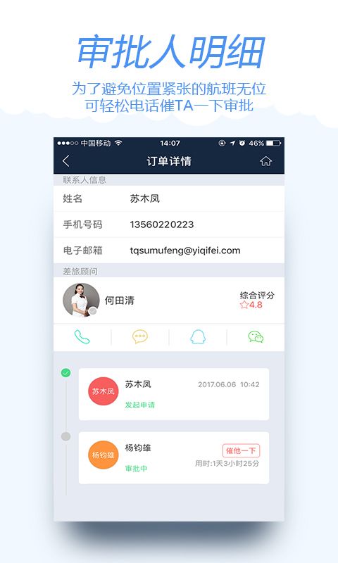 差旅宝_图片3