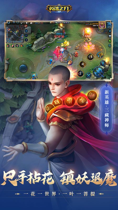 英魂之刃手游_图片1