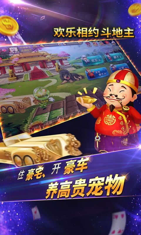 欢乐相约斗地主_图片1