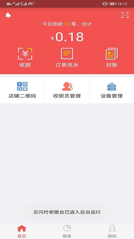 云闪付收银台_图片3