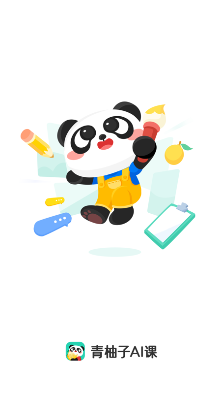 青柚子AI课_图片1
