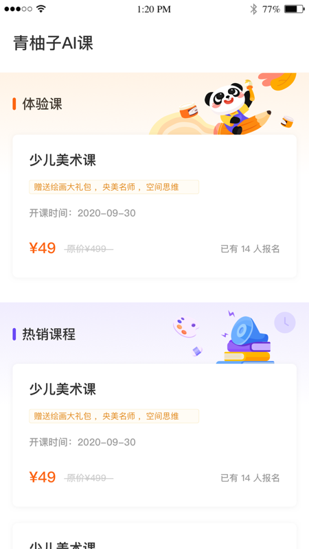 青柚子AI课_图片2
