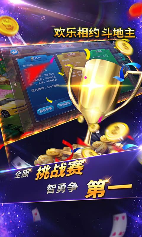 欢乐相约斗地主_图片2