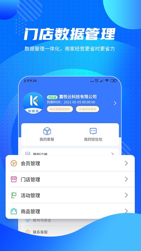 锁客链活动版_图片3