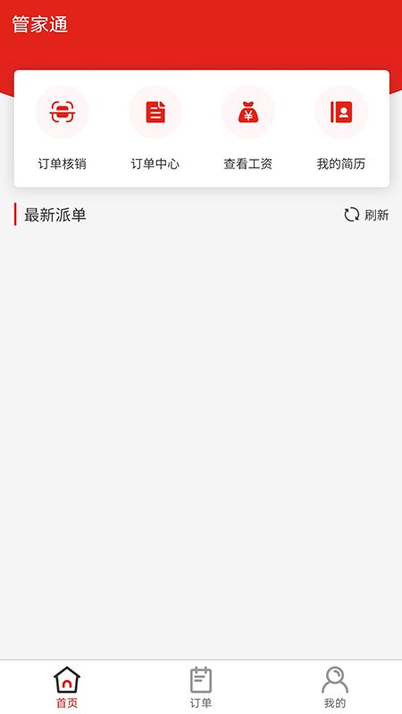 管家通_图片2