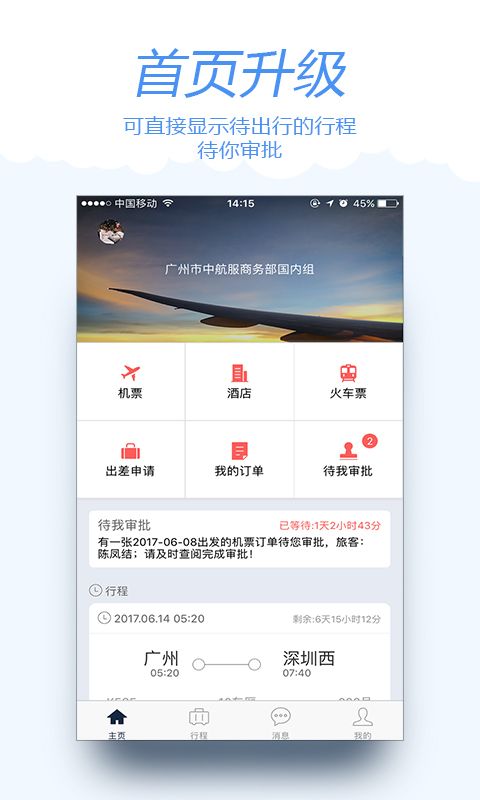 差旅宝_图片2