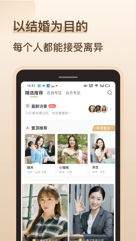 再婚相亲角_图片2