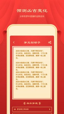 新版周公解梦_图片3