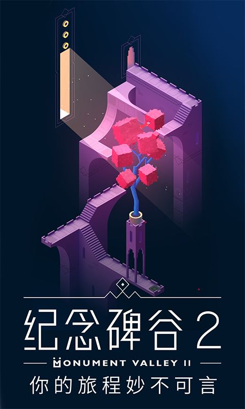 纪念碑谷2_图片5