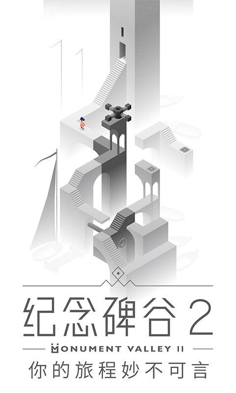 纪念碑谷2_图片1