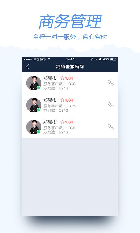 差旅宝_图片1