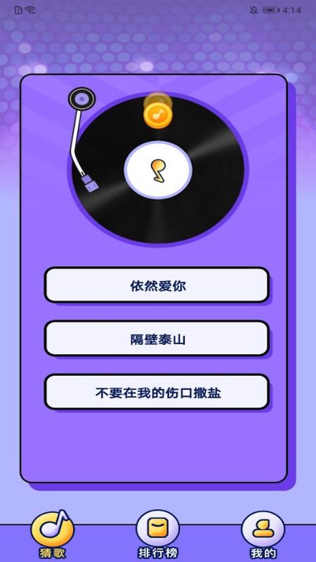 企鹅猜歌_图片3