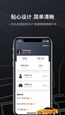 快步打车_图片3