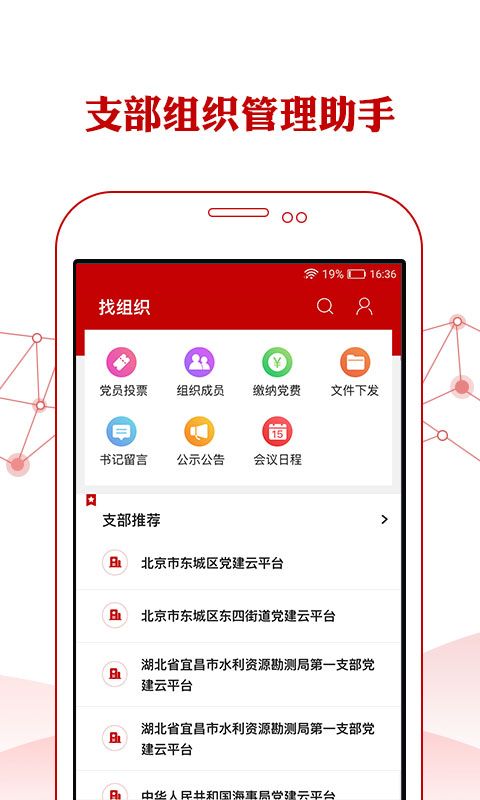 人民党建云_图片3