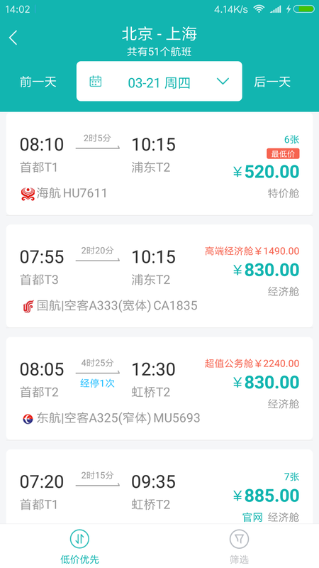 铁航商旅_图片2